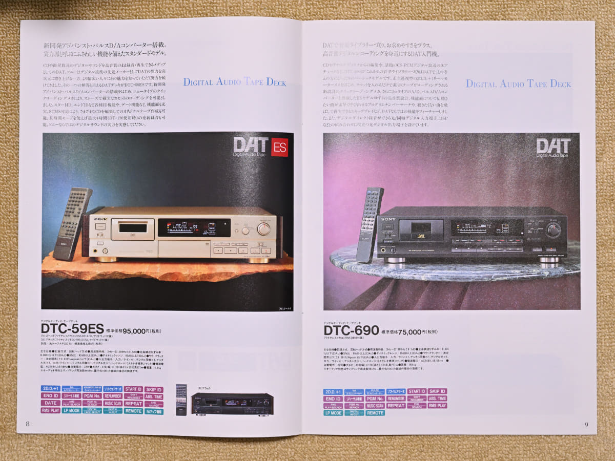 10万円以下の普及機も2種類で展開していた。あいにく「DTC-790」のカタログは見つからず