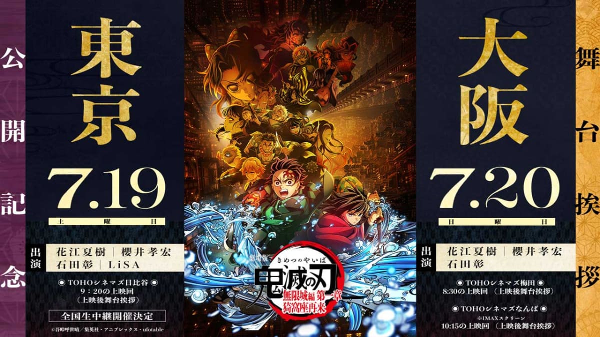 <span class="fnt-70">(C)吾峠呼世晴／集英社・アニプレックス・ufotable</span>