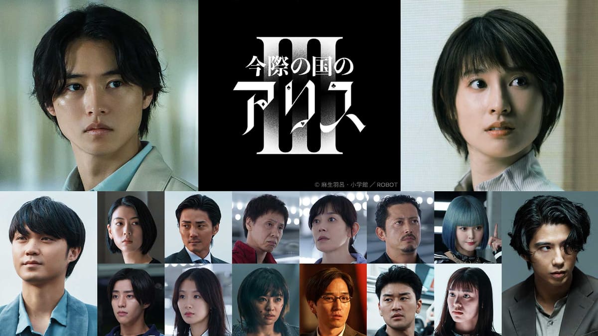 Netflixシリーズ「今際の国のアリス」シーズン3 2025年9月25日(木)よりNetflixにて世界独占配信<br><span class="fnt-70">(C)麻生羽呂・小学館／ROBOT</span>