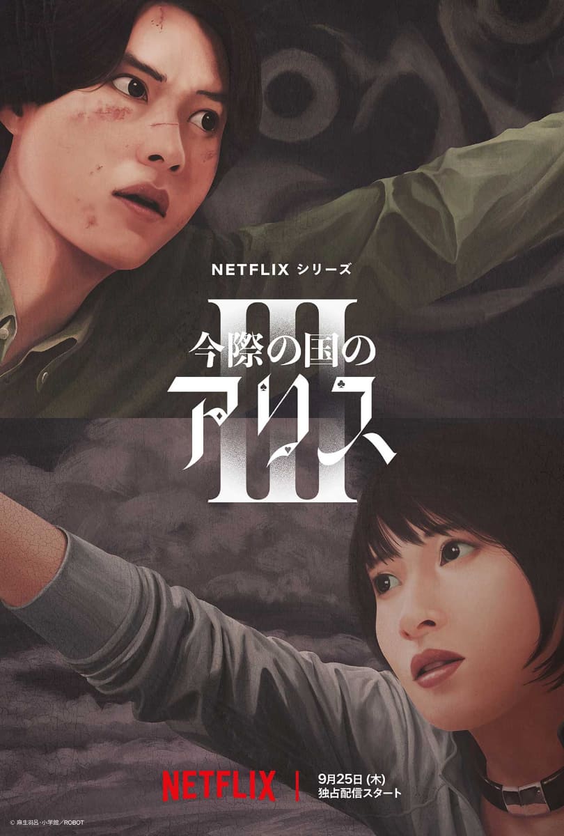 Netflixシリーズ「今際の国のアリス」シーズン3 ティザーアート<br><span class="fnt-70">(C)麻生羽呂・小学館／ROBOT</span>