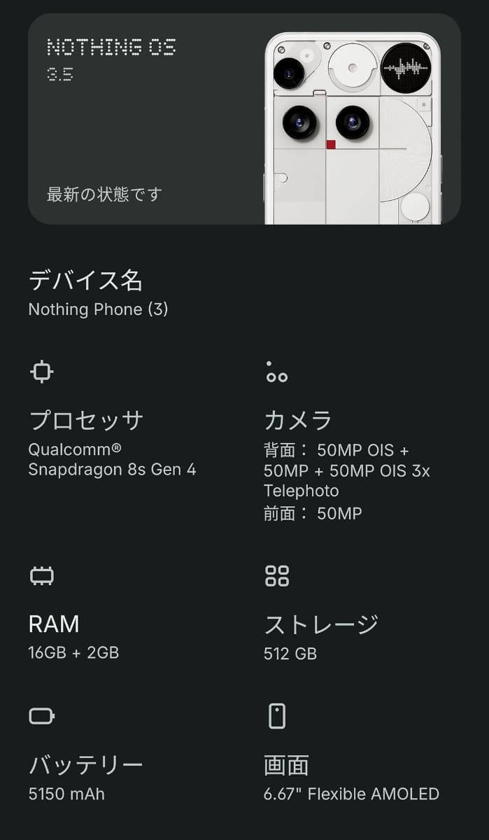 本体内のスペック表示