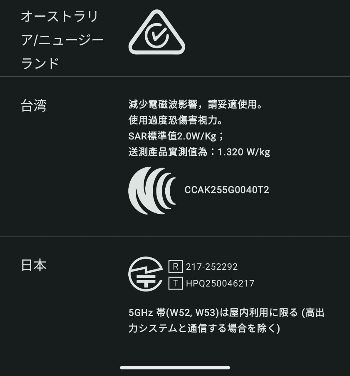 技適はソフトウエア表示