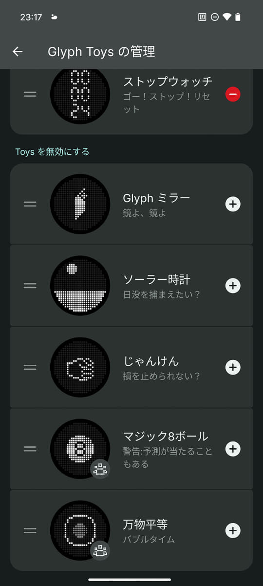 Glyph Matrixに表示する機能は自分で追加登録可能
