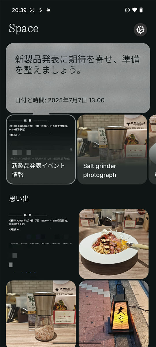 Essential Spaceの画面。記録したスクリーンショットをAIが解析して情報をまとめる