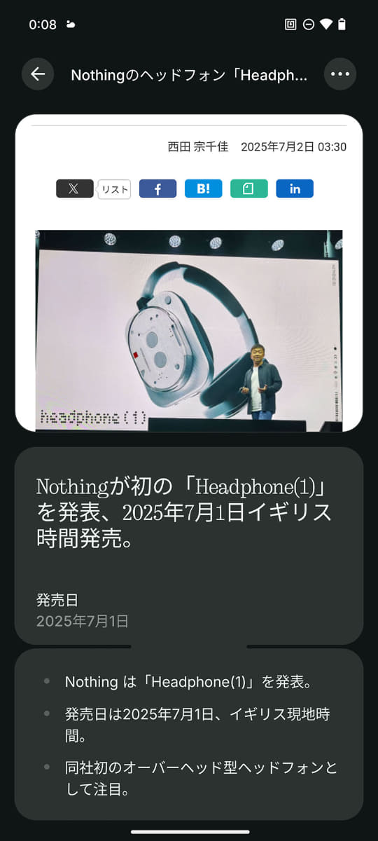 Essential Keyでウェブのスクリーンショットを記録すると、その内容AIが解析し、記録する