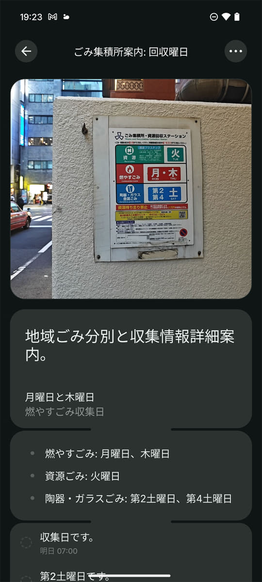 写真からごみ収集の日の予定を解析して、ToDoに変換
