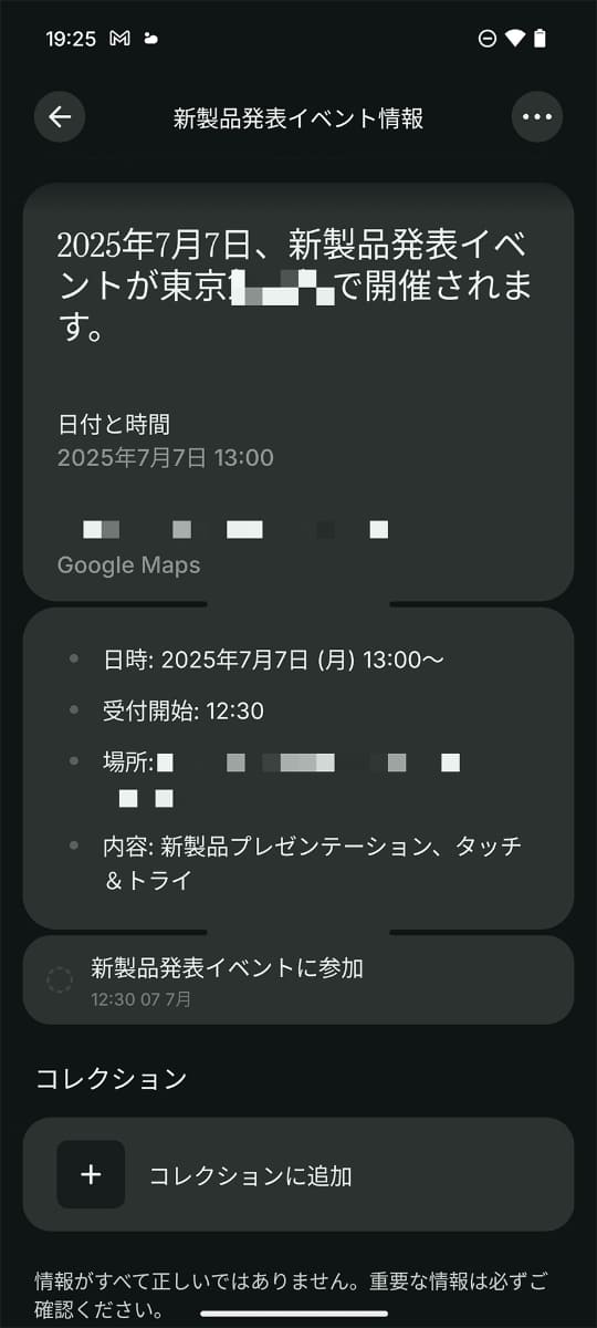 メールのスクショから予定情報を引き出すこともできるが、登録される内容はメモとToDo