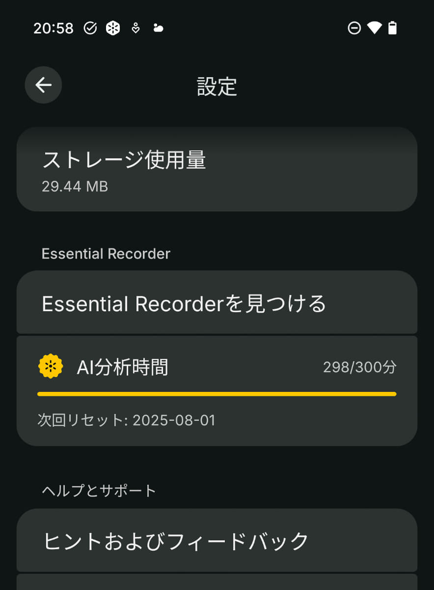 AI分析はクラウドで行われ、月に300分まで可能