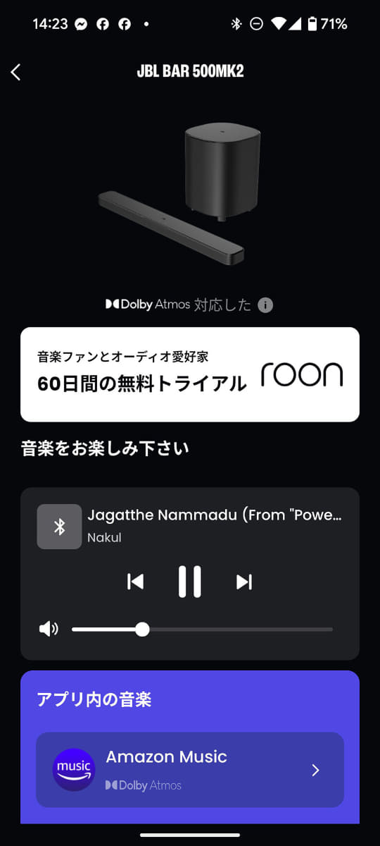 コントロールアプリの「JBL One」