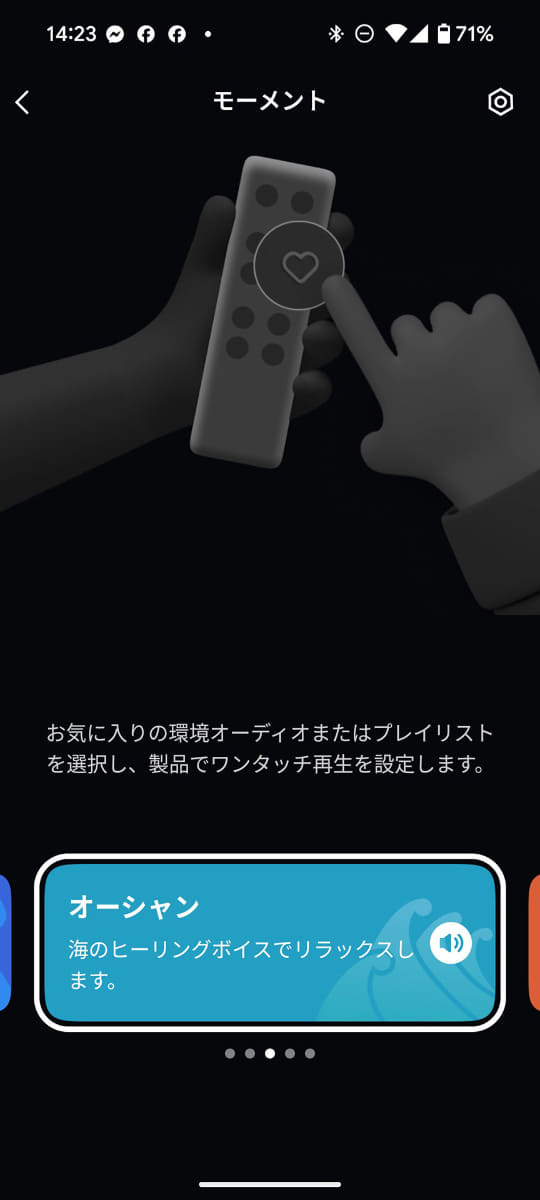 ボタン1発で環境音が再生できる「モーメント」