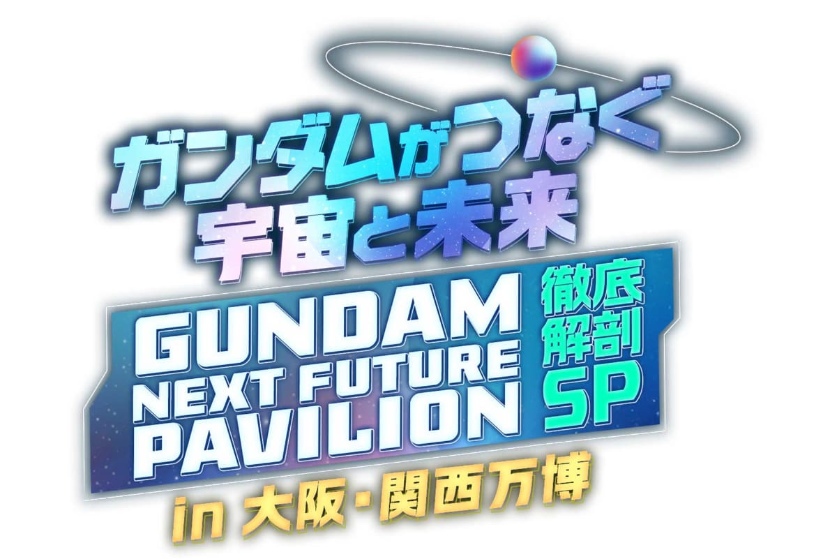 <span class="fnt-70">(C)創通・サンライズ</span>