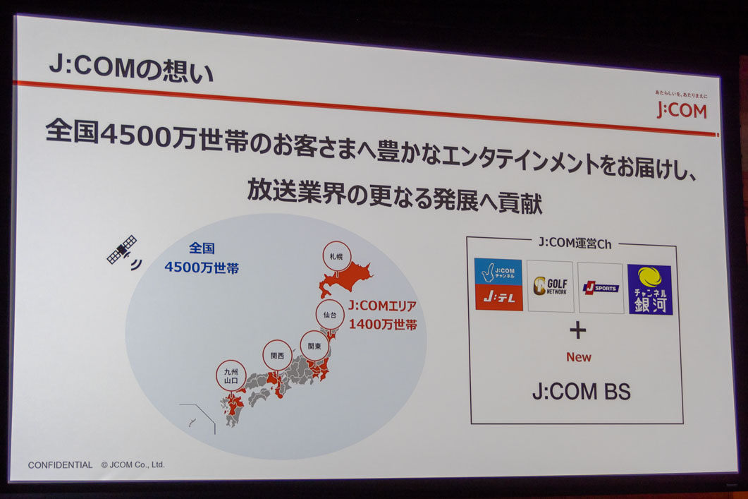 JCOM BS株式会社 常務取締役 伊藤彰伸氏