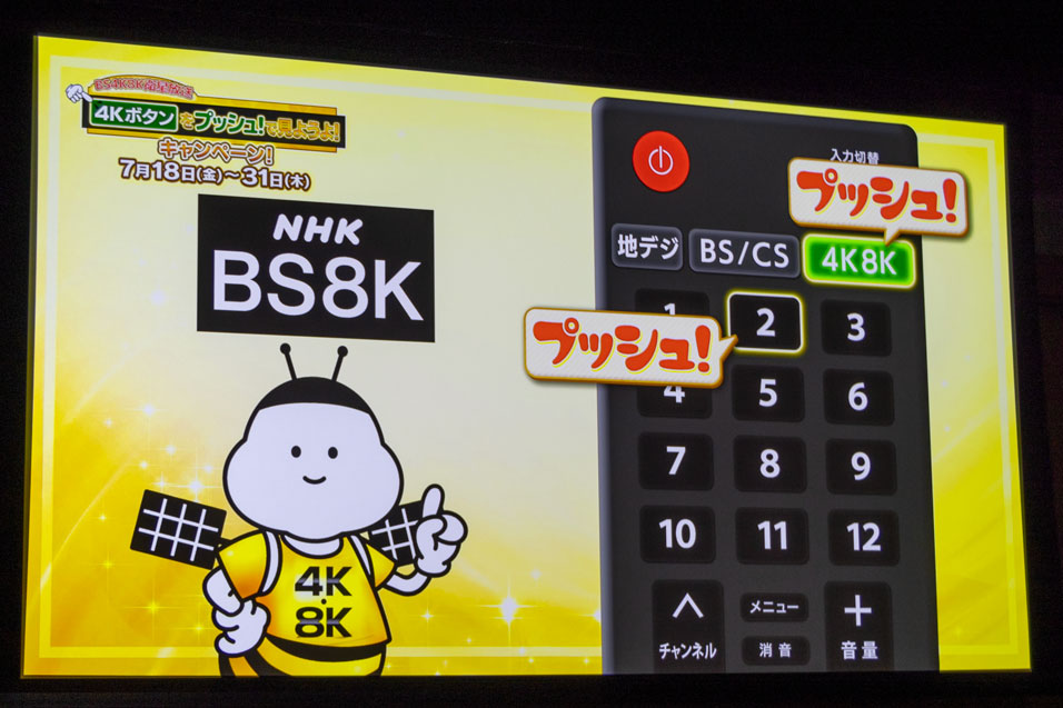 NHK BS8K「8Kプレミアムコンサート」(5.1ch)