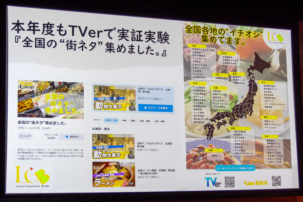 全国のローカルテレビ局が制作した、その街の生活情報が楽しめる『全国の“街ネタ”集めました。』がTVerで配信中。全国63のローカルテレビ局が参加している