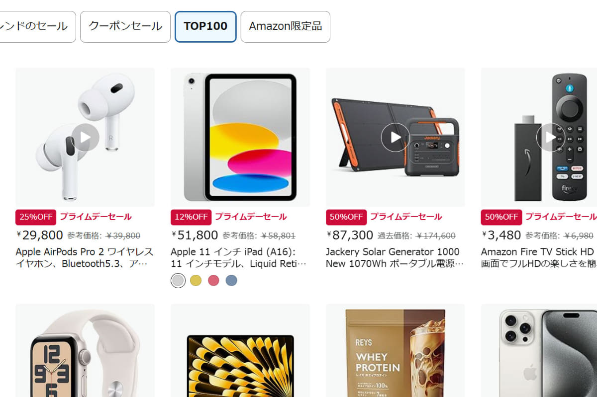 Amazonプライムデーのセールページより