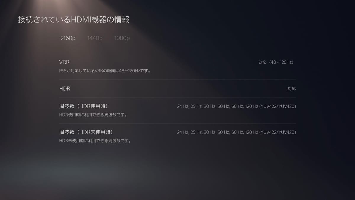 PS5 Proでもチェック。4K解像度および2,560×1,440ピクセルにおいて、HDR、VRR対応していることを確認