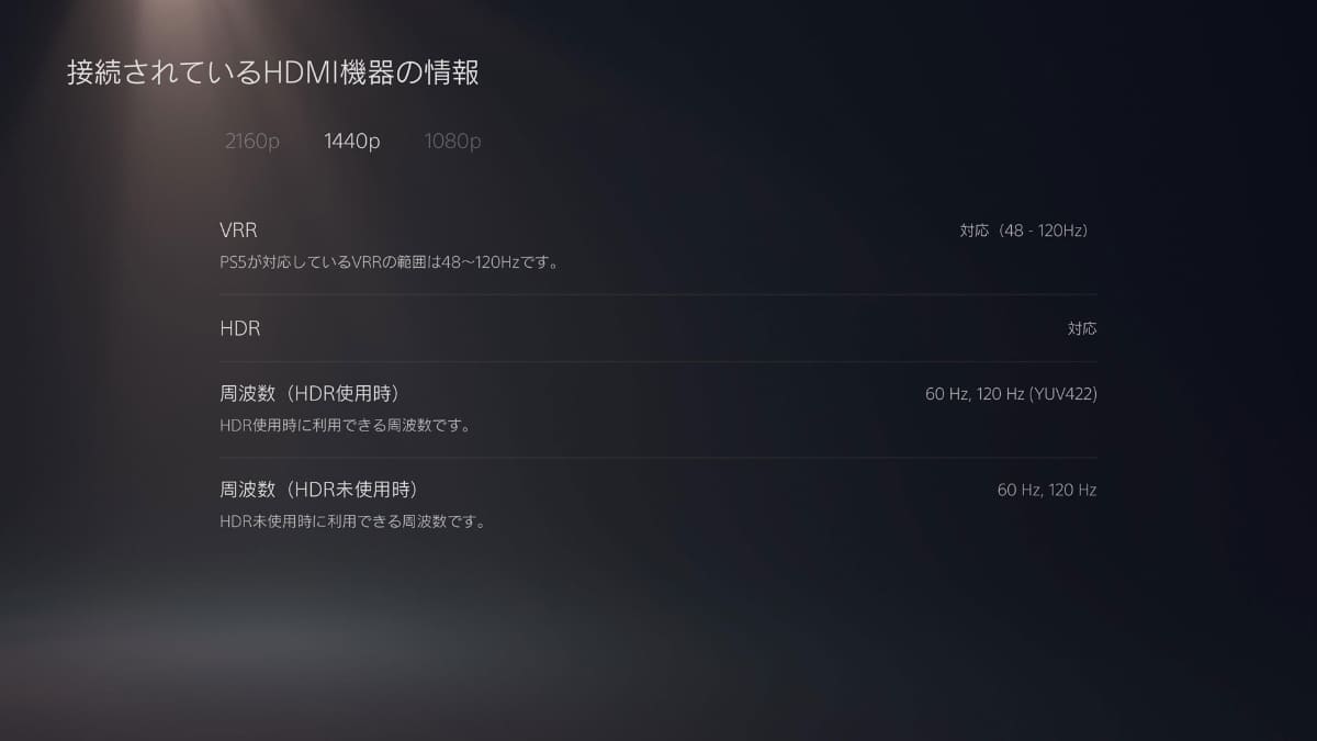 PS5 Proでもチェック。4K解像度および2,560×1,440ピクセルにおいて、HDR、VRR対応していることを確認