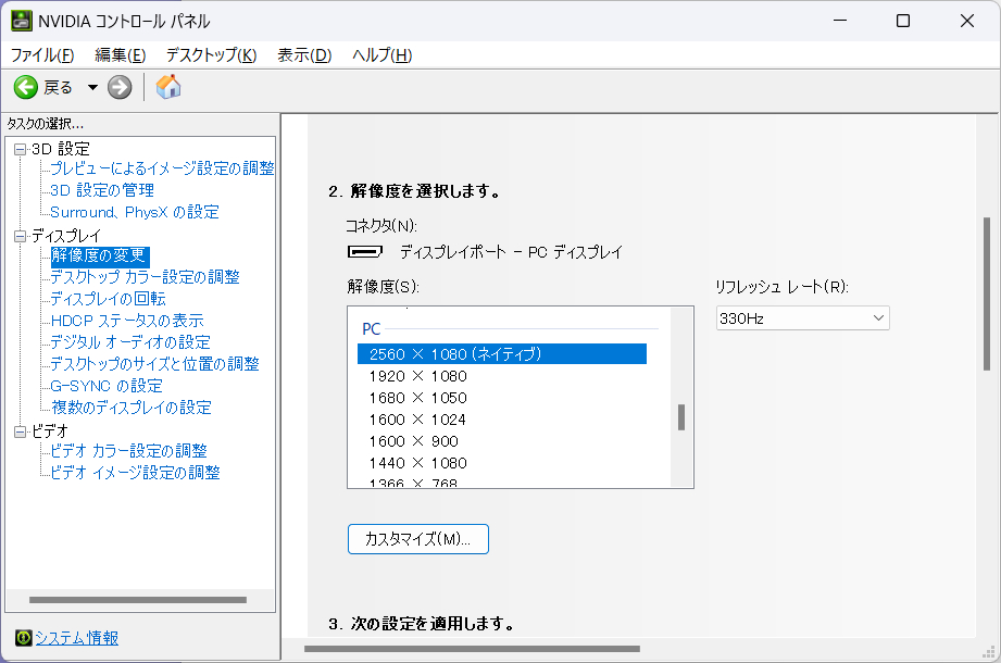 最大リフレッシュ330Hzモード時は2,560×1,080ピクセル解像度までの表示が可能