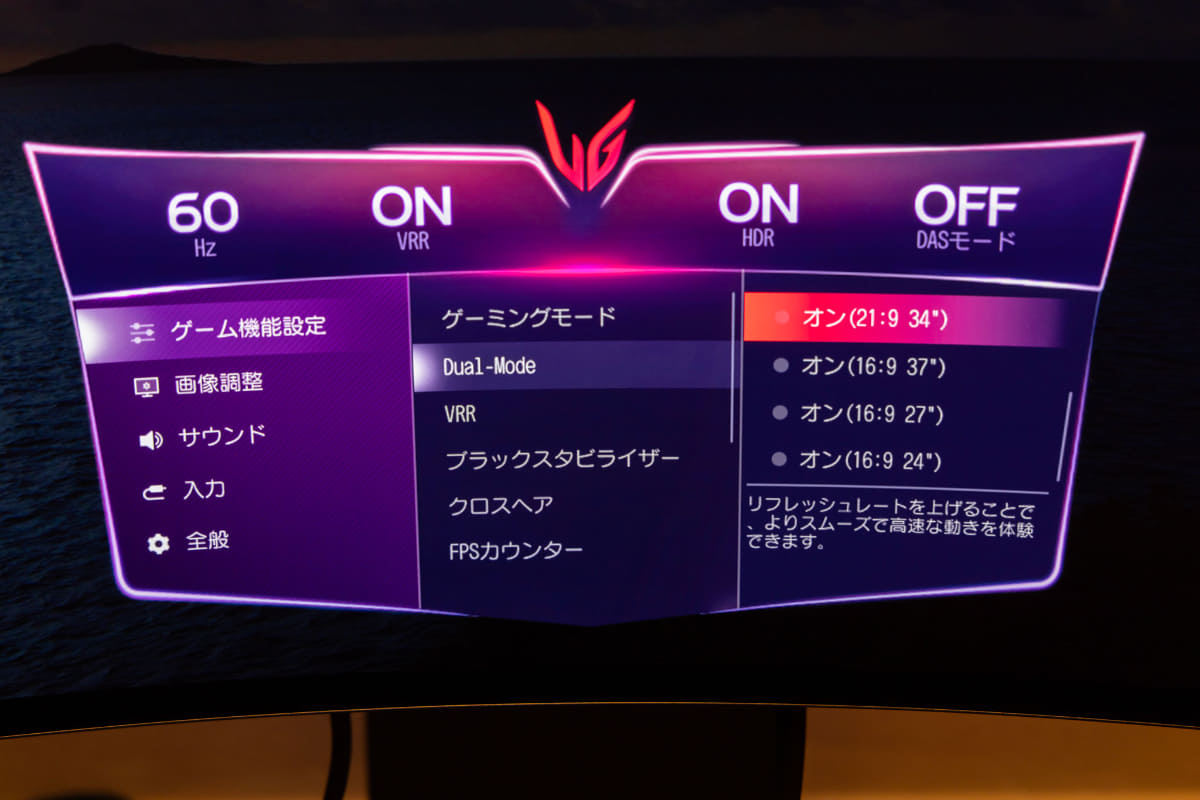 リフレッシュレートのデュアルモードに関する設定。リフレッシュレートが330Hz時は、画面全域表示を行わずに、小さな画面での表示が行なえる。eスポーツ競技者にとっては45インチは大きすぎるための配慮だ