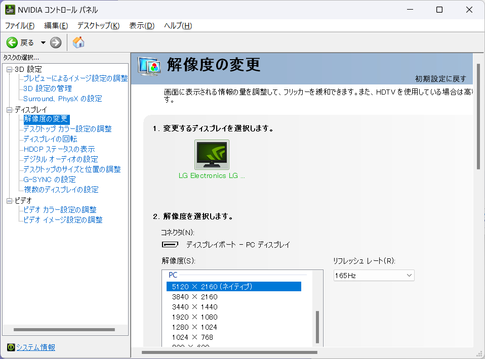 最大リフレッシュ165Hzモード時は5,120×2,160ピクセル解像度までの表示が可能