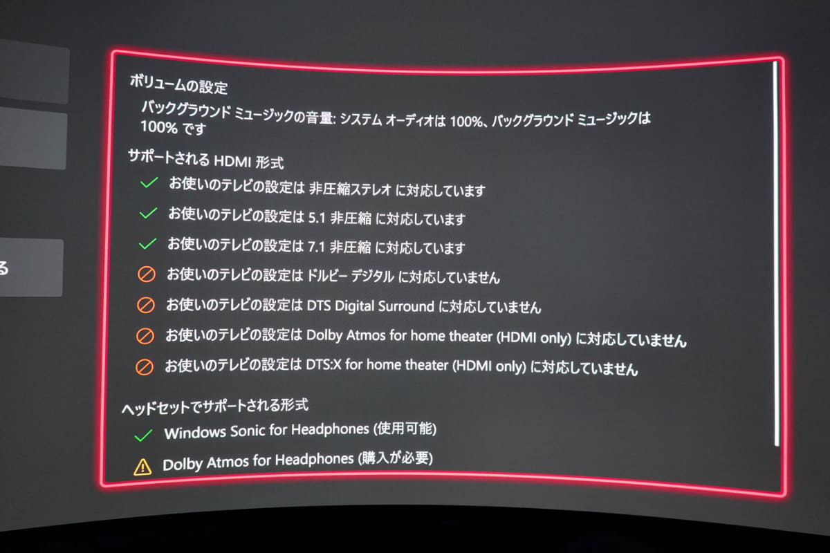 XboxSeries Xと45GX950A-Bを接続した状態で、Xbox Series Xから45GX950A-Bがどのようなサウンドデバイスに見えているかをチェックしてみた。ちゃんとリニアPCMの7.1chサラウンドの再生に対応できているようだ
