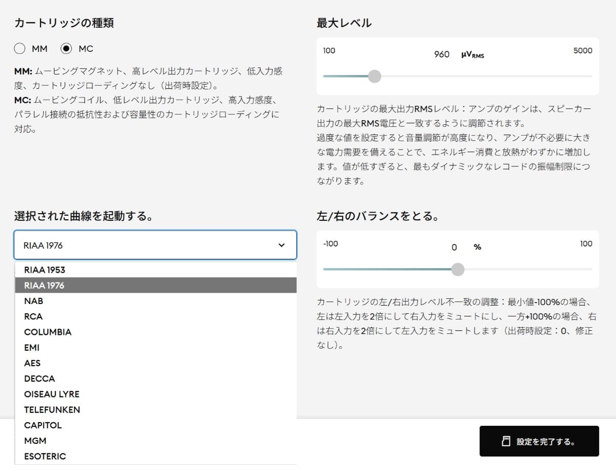 カートリッジの種類やイコライザーカーブの設定画面