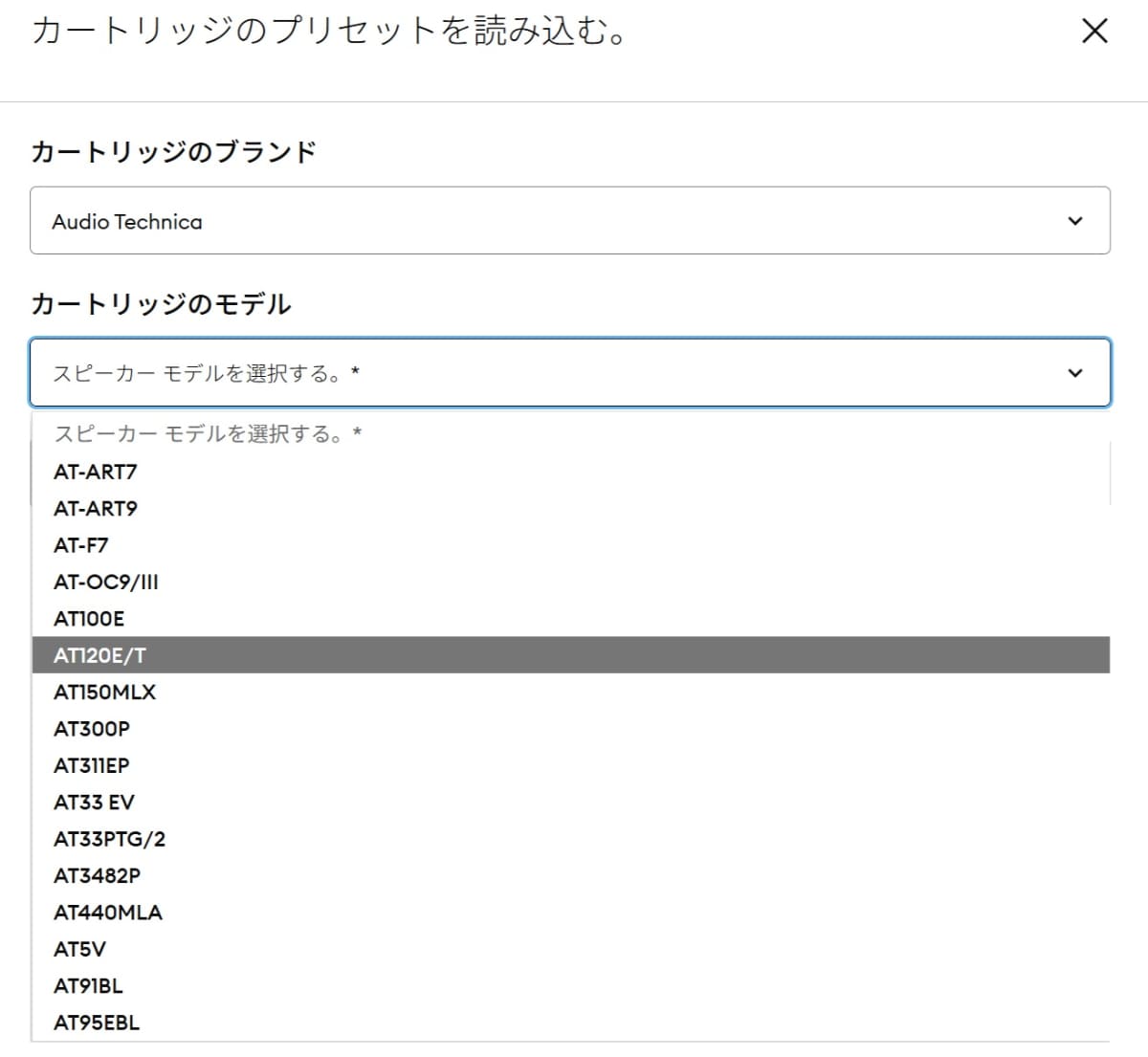 オーディオテクニカ製フォノカートリッジのRAMリスト