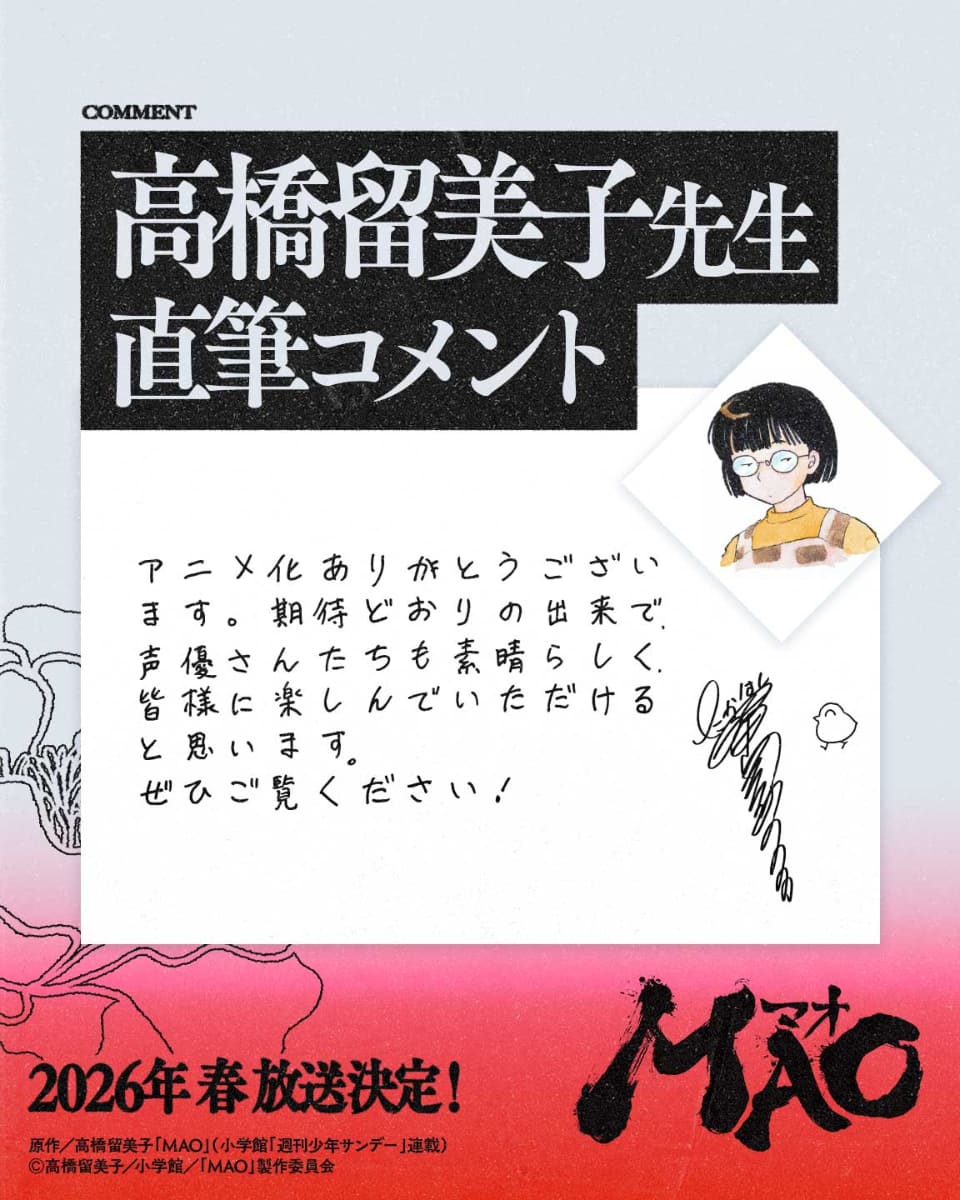 原作 高橋留美子・直筆コメント<br><span class="fnt-70">原作／高橋留美子「MAO」(小学館「週刊少年サンデー」連載)<br>(C)高橋留美子／小学館／「MAO」製作委員会</span>