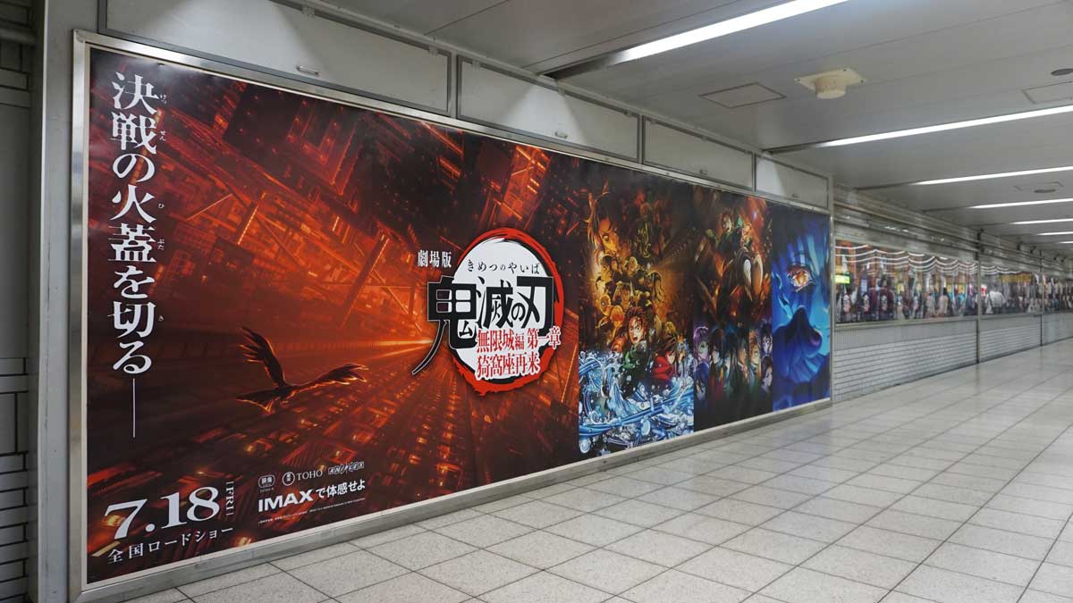 JR池袋駅の“鬼滅WALL”<br><span class="fnt-70">(C)吾峠呼世晴／集英社・アニプレックス・ufotable</span>