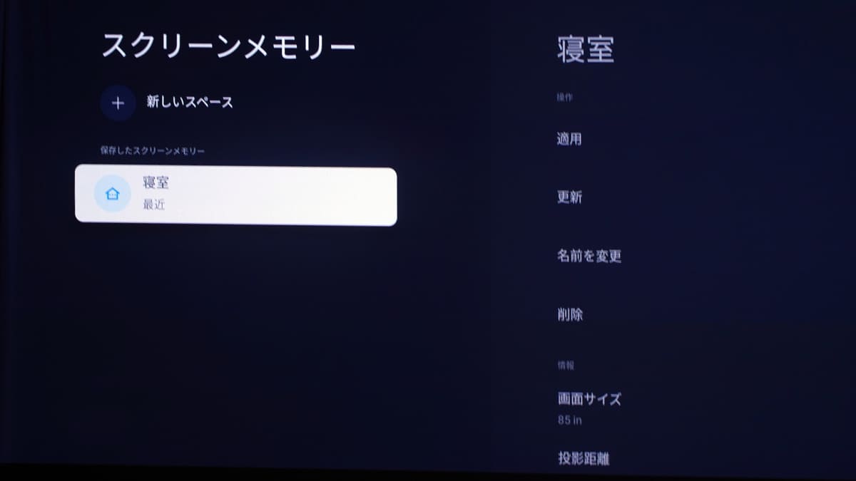 場所ごとの設定が保存できる「スクリーンメモリー」