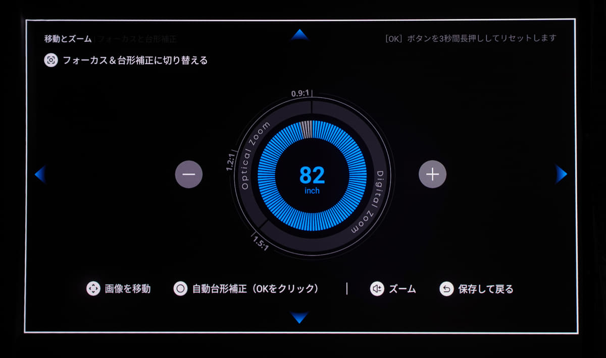 マニュアル調整時に投影サイズがわかるのは新しい
