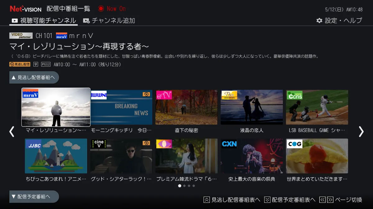 動画配信サービス「Net-VISION」