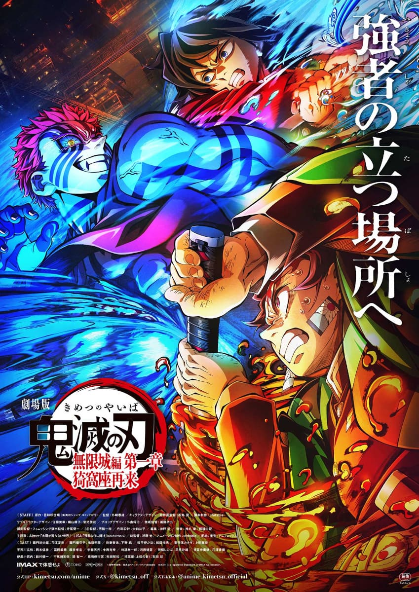 『劇場版「鬼滅の刃」無限城編 第一章 猗窩座再来』第3弾キービジュアル<br><span class="fnt-70">(C)吾峠呼世晴／集英社・アニプレックス・ufotable</span>