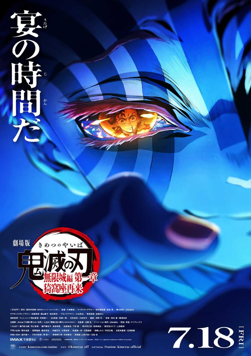 『劇場版「鬼滅の刃」無限城編 第一章 猗窩座再来』第2弾キービジュアル<br><span class="fnt-70">(C)吾峠呼世晴／集英社・アニプレックス・ufotable</span>