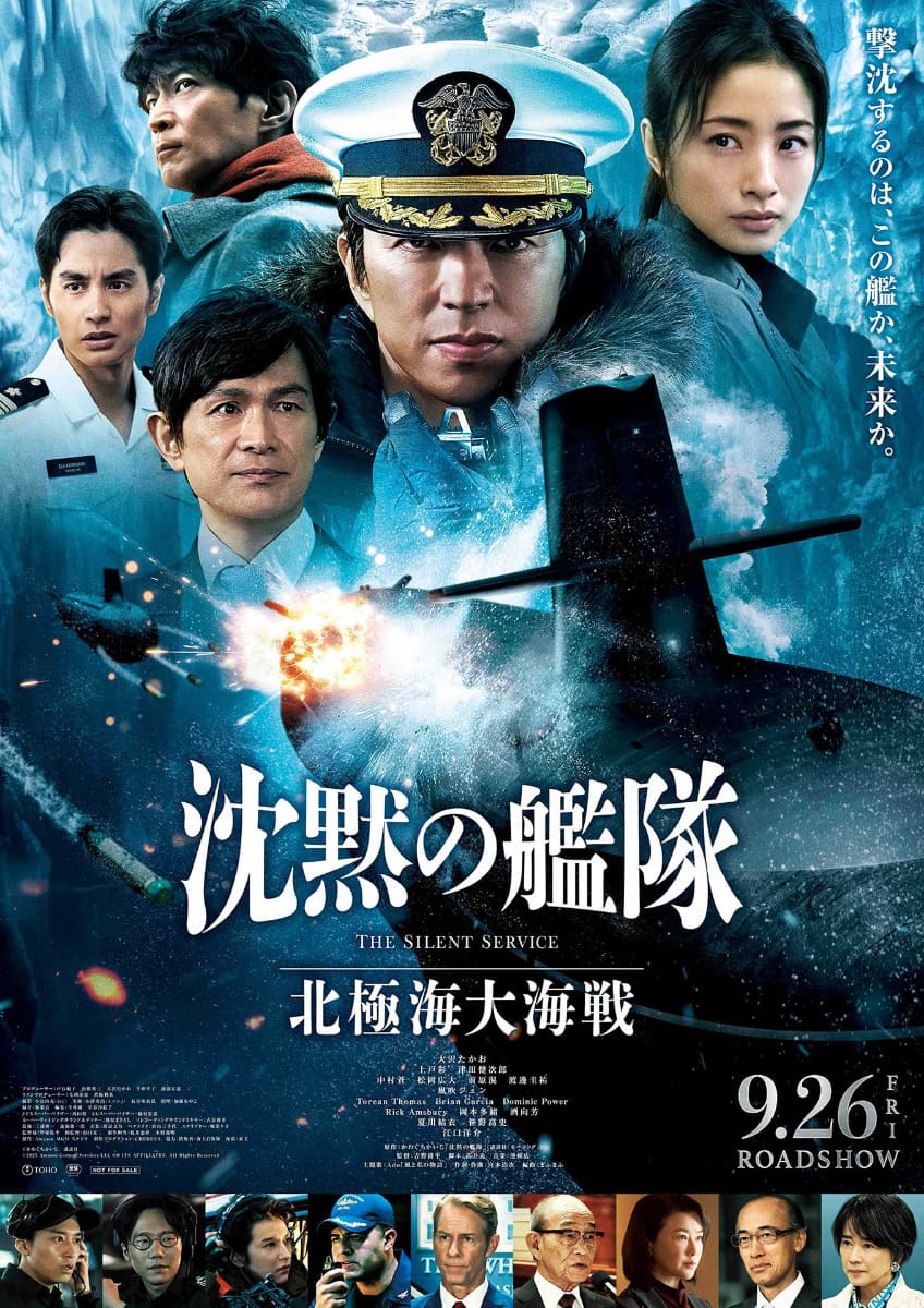 映画「沈黙の艦隊 北極海大海戦」本ポスタービジュアル<br><span class="fnt-70">(c)2025 Amazon Content Services LLC OR ITS AFFILIATES. All Rights Reserved. (c)かわぐちかいじ/講談社</span>