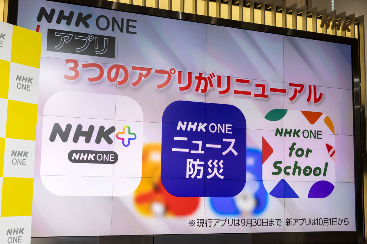 10月1日から始まるNHKのインターネットサービス「NHK ONE」。3つのアプリが、新しいアプリに切り替わる