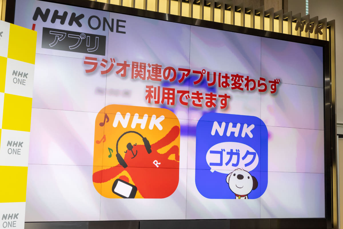 「NHKラジオ らじる★らじる」「NHKゴガク 語学講座」のアプリは、10月1日以降も変わらず利用可能。利用に際して受信料の契約締結義務もない