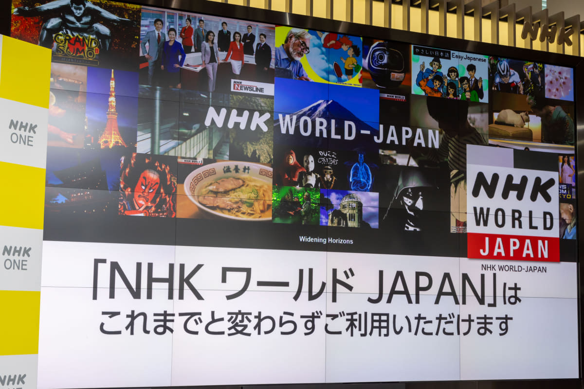 「NHKワールドJAPAN」も変わらず利用できる
