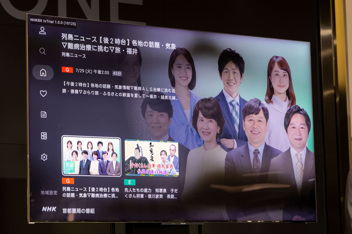 新アプリ「NHKプラス」の画面。画面は開発中のもの