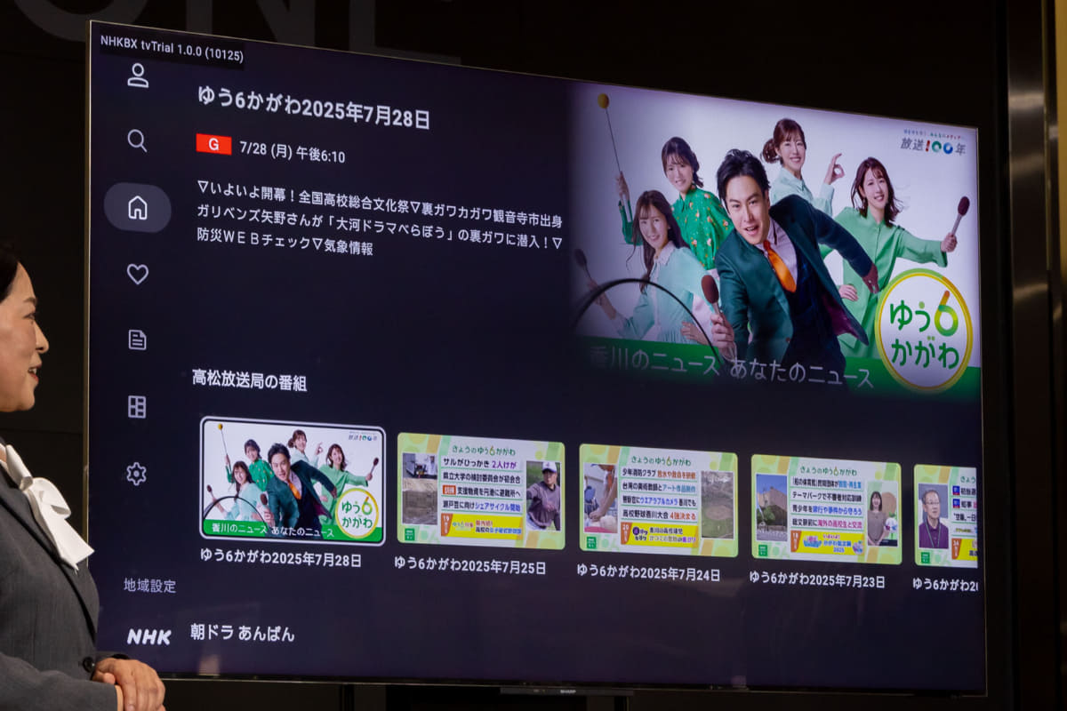 地域を設定すれば、各放送局のローカル番組やニュースの閲覧が可能