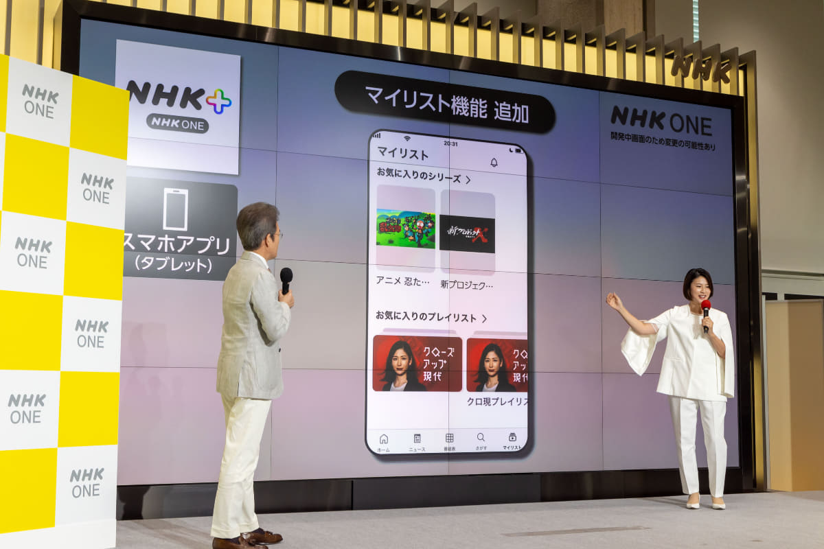 これは「NHKプラス」のスマホ向けの画面イメージ。メニュー右端に「マイリスト」を新設