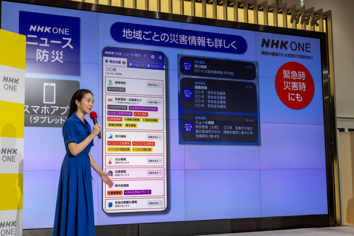 利用者のいる場所や設定した地域に応じて、川の氾濫情報や避難の情報などをプッシュ通知で知らせる機能も搭載する