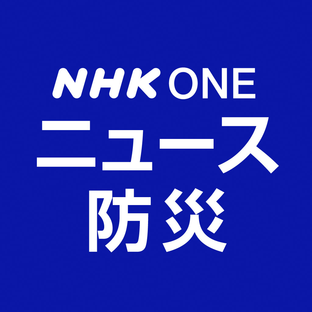 新アプリ「NHK ONE ニュース・防災」