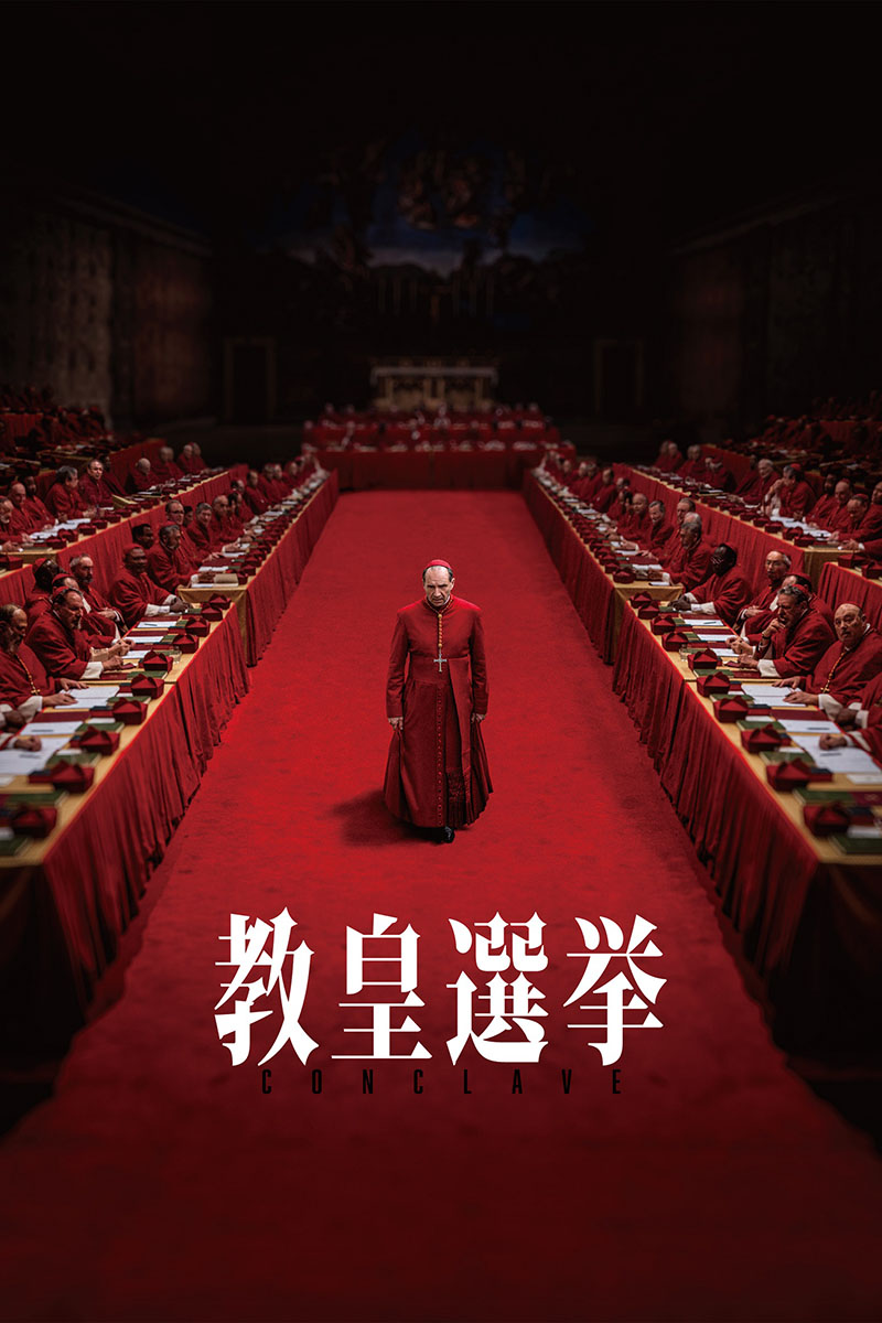 「教皇選挙」キービジュアル<br><span class="fnt-70">(C)2024 Conclave Distribution, LLC.</span>