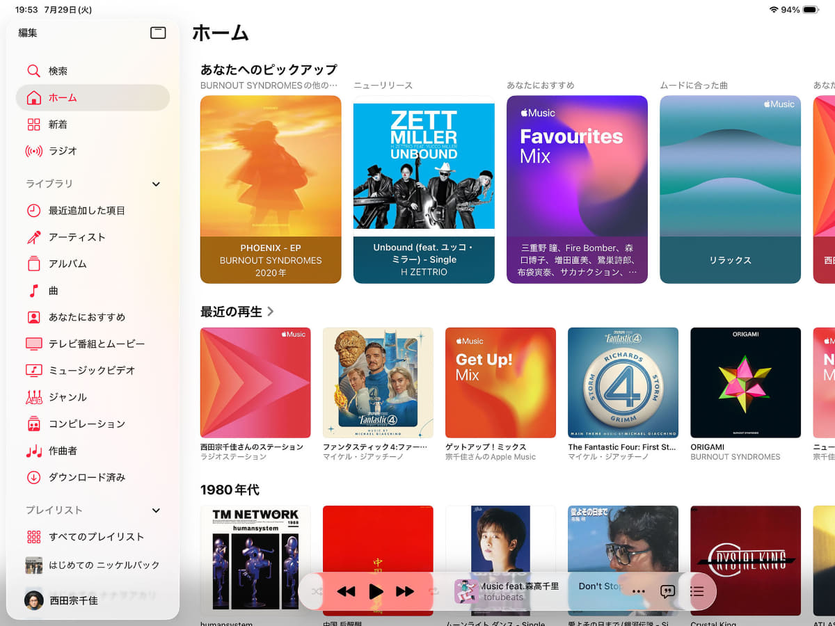 iPadOS 26の「ミュージック」アプリ