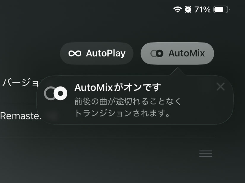 iPadOS 26では、AutoMixの切り替えがしやすい