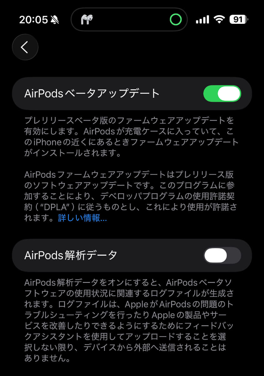 AirPodsのファームウエアにもベータが提供される