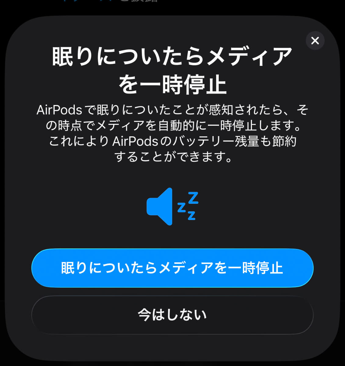 新機能の中では「睡眠時に自動停止」が注目