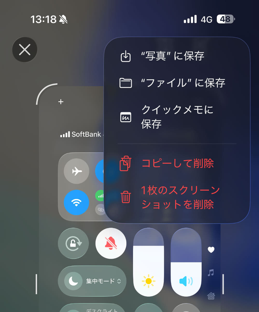 スクショを撮っても自動記録ではなく、記録にワンステップ作業が必要になった