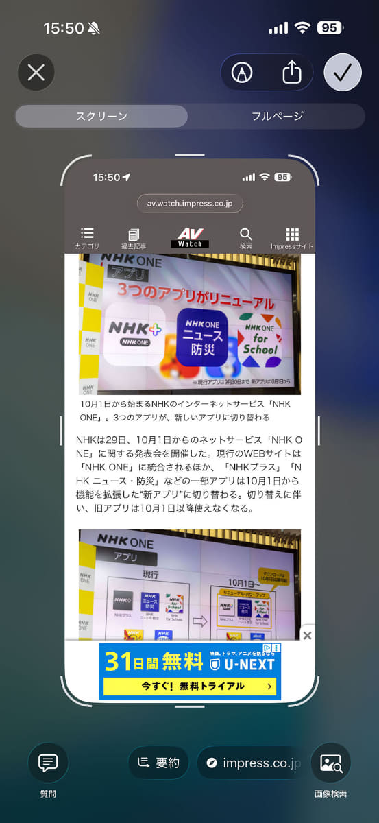 Visual Intelligenceの画面。一番下の列に並ぶ項目に注目